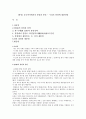 [통일] 중국역사에서의 분열과 통일 - 우리의 통일에 대한전망 1페이지