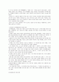 [통일] 중국역사에서의 분열과 통일 - 우리의 통일에 대한전망 2페이지