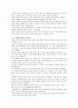 [통일] 중국역사에서의 분열과 통일 - 우리의 통일에 대한전망 3페이지