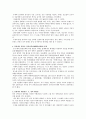 [통일] 중국역사에서의 분열과 통일 - 우리의 통일에 대한전망 4페이지