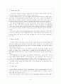 사회학과 - 다문화가정의 원인, 다문화가정의 문제질 해결방안 9페이지
