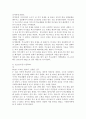 [인간행동과 사회환경] 자기자신 분석(Self-Analysis) - 반두라(Bandura)의 사회학습이론 4페이지