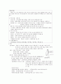 식품학 - 식물성 식품과 동물성 식품 조사 3페이지