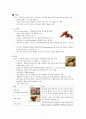 식품학 - 식물성 식품과 동물성 식품 조사 7페이지