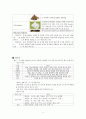 식품학 - 식물성 식품과 동물성 식품 조사 8페이지