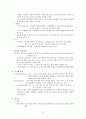 식품학 - 식물성 식품과 동물성 식품 조사 18페이지