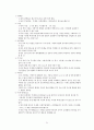 식품학 - 식물성 식품과 동물성 식품 조사 21페이지