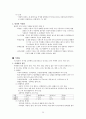 식품학 - 식물성 식품과 동물성 식품 조사 28페이지
