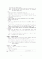 식품학 - 식물성 식품과 동물성 식품 조사 29페이지