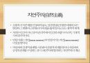 현대문화론 - 공산주의와 코뮨주의 8페이지