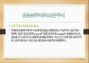 현대문화론 - 공산주의와 코뮨주의 16페이지