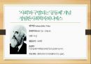 현대문화론 - 공산주의와 코뮨주의 17페이지