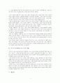 에밀의 결혼을 통해 보는 루소의 반여권주의 2페이지