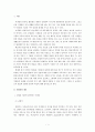 발효식품학 - 김치 발효와 미생물에 관해 2페이지