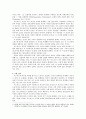 실존철학 - 야스퍼스의 초월 2페이지