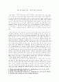 [독일교육제도] 서유럽 사회와 문화 - 독일의 선진 고등교육 1페이지