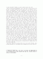 [독일교육제도] 서유럽 사회와 문화 - 독일의 선진 고등교육 2페이지