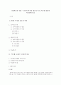 [사회복지의 이해] 잔여적 복지와 제도적 복지, 박근혜 문재인 복지정책 비교 1페이지