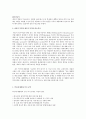 [사회복지의 이해] 잔여적 복지와 제도적 복지, 박근혜 문재인 복지정책 비교 4페이지