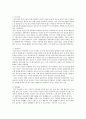 사회문제 - 불법 유해 정보의 실태와 대응 방안 4페이지