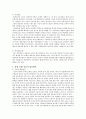 사회문제 - 불법 유해 정보의 실태와 대응 방안 5페이지