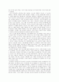 스페인 문화 - 돈키호테(돈끼호떼 / Don Quijote)에 드러난 스페인의 사회상 2페이지