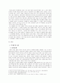 근현대사 - 일본의 역사왜곡의 원인과 해결방안에 관해서 2페이지