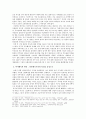 근현대사 - 일본의 역사왜곡의 원인과 해결방안에 관해서 8페이지