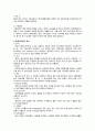 항공사 - 항공사의 조직구조에 관해서 3페이지