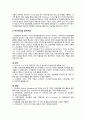 항공사 - 항공사의 조직구조에 관해서 6페이지