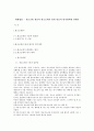 [생활법률] 원조교제 개념과 원조교제의 발생 원인과 방지대책 1페이지