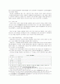 [한국중세사] 고려시대의 정치기구 및 지방제도와 과거제도 5페이지
