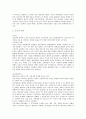 [간호학개론] 간호와 철학 (간호의개념, 간호의 영역, 철학이란 무엇인가, 간호의 철학적 접근) 3페이지