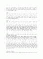[간호학개론] 간호와 철학 (간호의개념, 간호의 영역, 철학이란 무엇인가, 간호의 철학적 접근) 4페이지