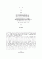[생물학] DNA중합효소 (DNA polymerase)에 대해의 종류와 생체기능 1페이지