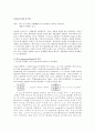 [생물학] DNA중합효소 (DNA polymerase)에 대해의 종류와 생체기능 2페이지
