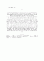 [생물학] DNA중합효소 (DNA polymerase)에 대해의 종류와 생체기능 7페이지