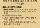 [화학] 화합물에 관해(정의, 유기화합물과 무기화합물, 이온결합, 화합물의 명명법, 고분자화합물) 13페이지