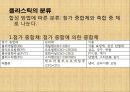 [화학] 화합물에 관해(정의, 유기화합물과 무기화합물, 이온결합, 화합물의 명명법, 고분자화합물) 16페이지