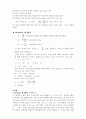 [일반물리학 실험] 힘과 가속도 3페이지