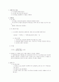 일반화학실험 - 아스피린의 합성 1페이지