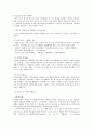 [자연과학의 이해] 효소의 특성과 작용, 반응 (효소의 특성, 구조, 분류, 작용, 고정화, 센서, 대규모 생산, 의학 및 산업적으로 활용되는 효소의 종류, 고정화 효소 응용 예, 효소 반응 속도론) 14페이지