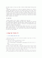 수생식물을 이용한 자연정화법 & 수생식물을 이용한 자연정화법 사례 3페이지