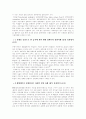 수생식물을 이용한 자연정화법 & 수생식물을 이용한 자연정화법 사례 4페이지