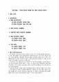 [화학 물질] 인체와 환경에 영향을 주는 환경 호르몬에 관해서 1페이지