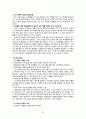 [화학 물질] 인체와 환경에 영향을 주는 환경 호르몬에 관해서 6페이지