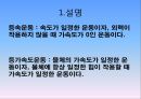 [일반물리실험] 등속, 등가속도 운동.pptx 2페이지