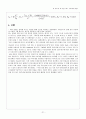 [유체역학, 열유체 공학실험] #06 관로 유동 손실 - 관로에 흐르는 유동을 통해 손실을 측정하는 실험 21페이지