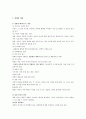 가족폭력 중 부부폭력의 실태와 원인. 가족 단위 개입의 실천적 대안으로서의 사회서비스를 제시 [가족폭력] 11페이지