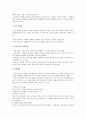 체계로서의 가족의 기본개념은 가족하위체계, 경계선, 항상성, 규칙, 신화, 삼각관계, 의사소통, 순환적 인과관계, 가족외부체계 등으로 크게 볼 수 있습니다. 이 개념 중 2가지를 : 가족하위체계 3페이지
